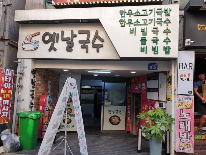 옛날국수 대표 이미지