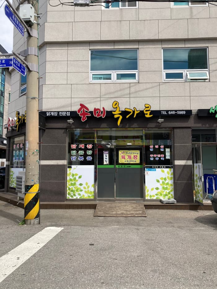 송미옥가로 대표 이미지