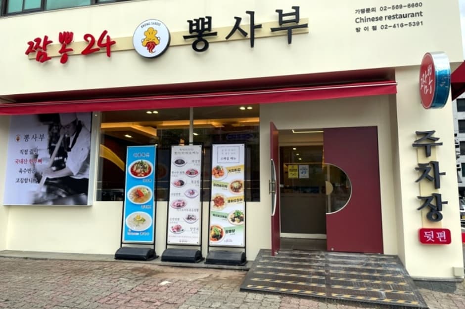 뽕사부 대표 이미지