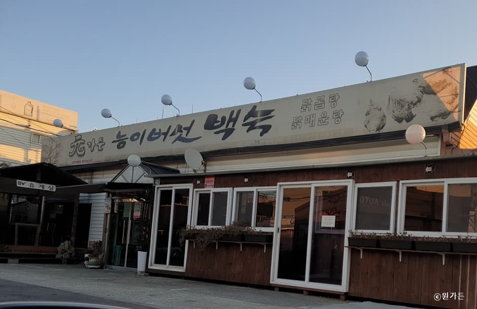 원가든 대표 이미지