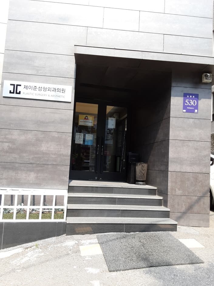 제이준성형외과 대표 이미지