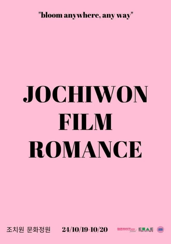 2024 JOCHIWON FILM ROMANCE 대표 이미지
