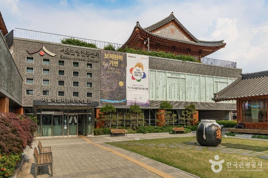 서울약령시한의약박물관 대표 이미지
