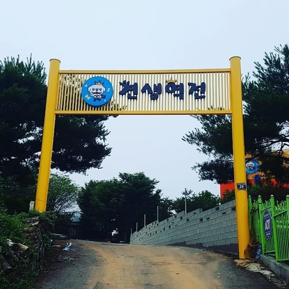 견생역전 대표 이미지