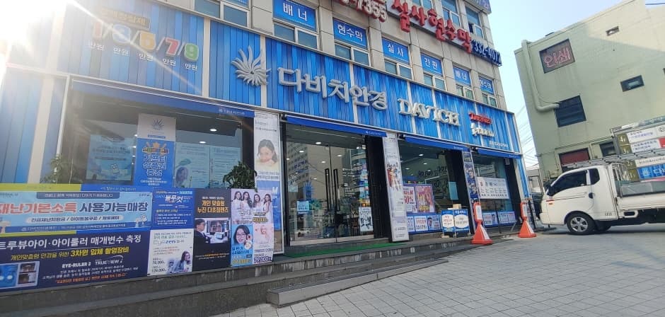 다비치안경 홍대동교동삼거리점 대표 이미지