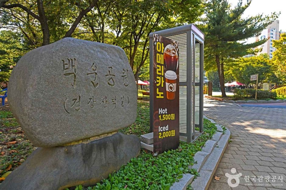백운공원 대표 이미지