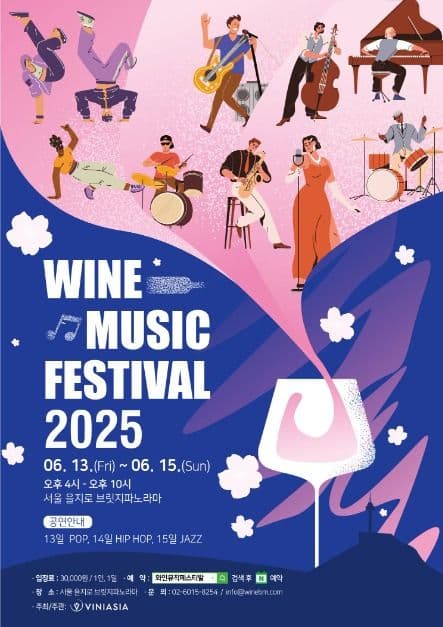 와인뮤직페스티발 대표 이미지