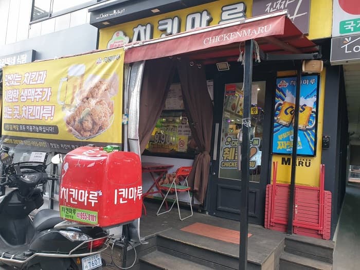 치킨마루 대방역 대표 이미지
