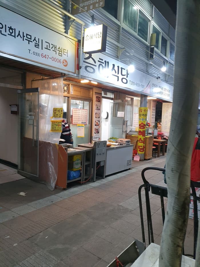 승혜식당 대표 이미지