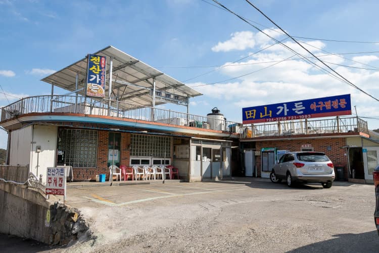 전산가든 대표 이미지