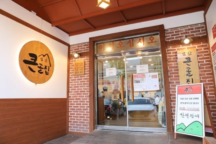 앞산 큰골집 대표 이미지