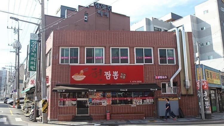 현짬뽕 대표 이미지