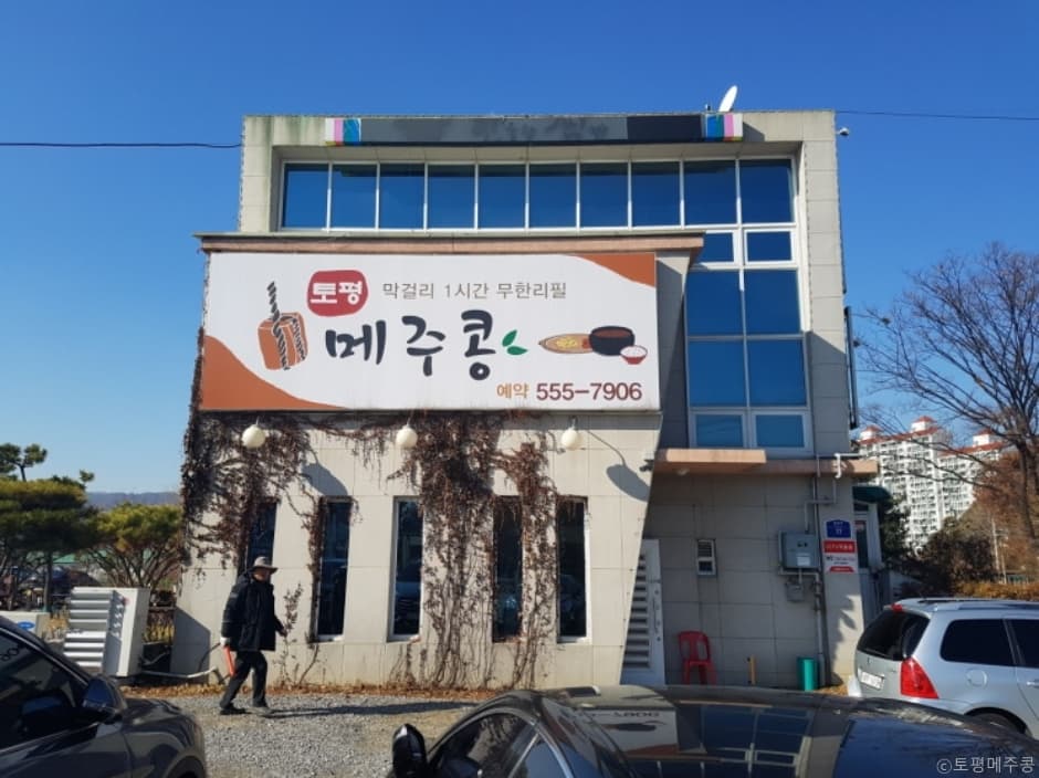 토평메주콩 대표 이미지