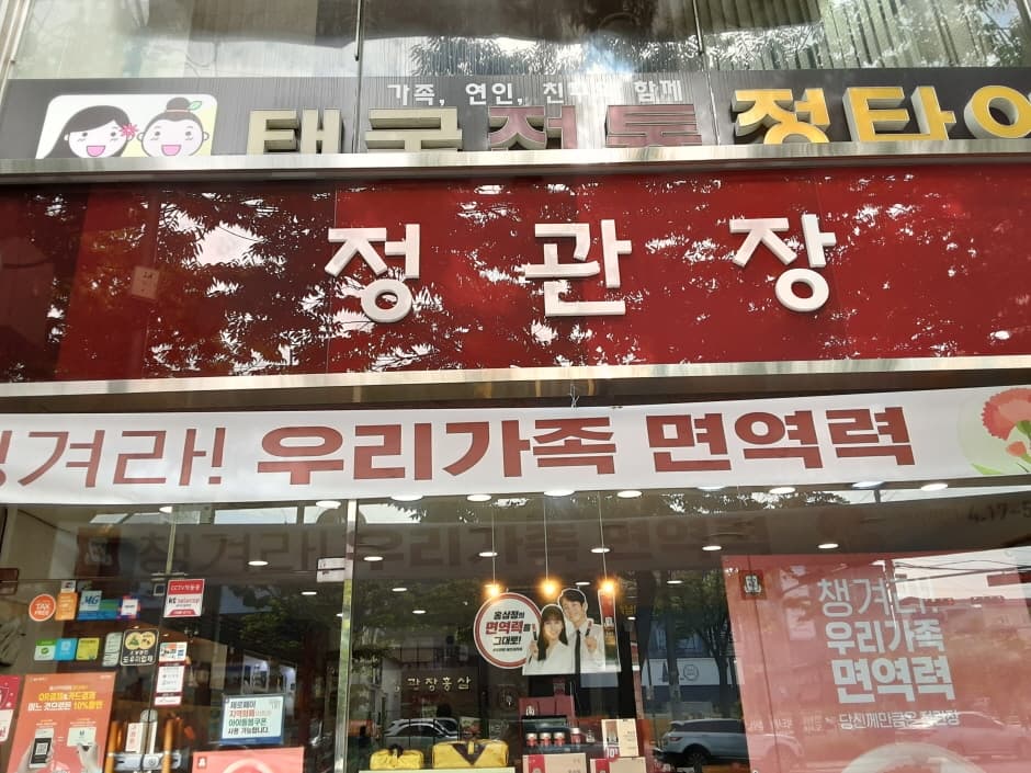 정관장 울산삼산 대표 이미지