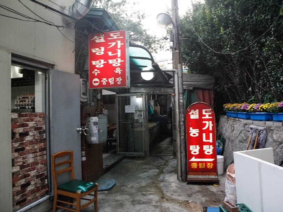 중림장설렁탕 대표 이미지