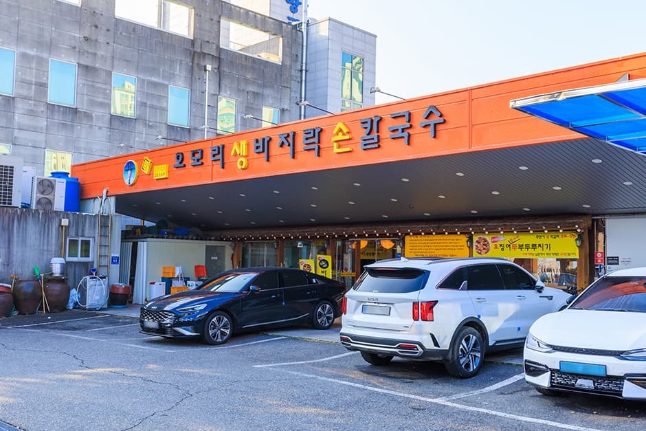 오모리생바지락손칼국수 대표 이미지