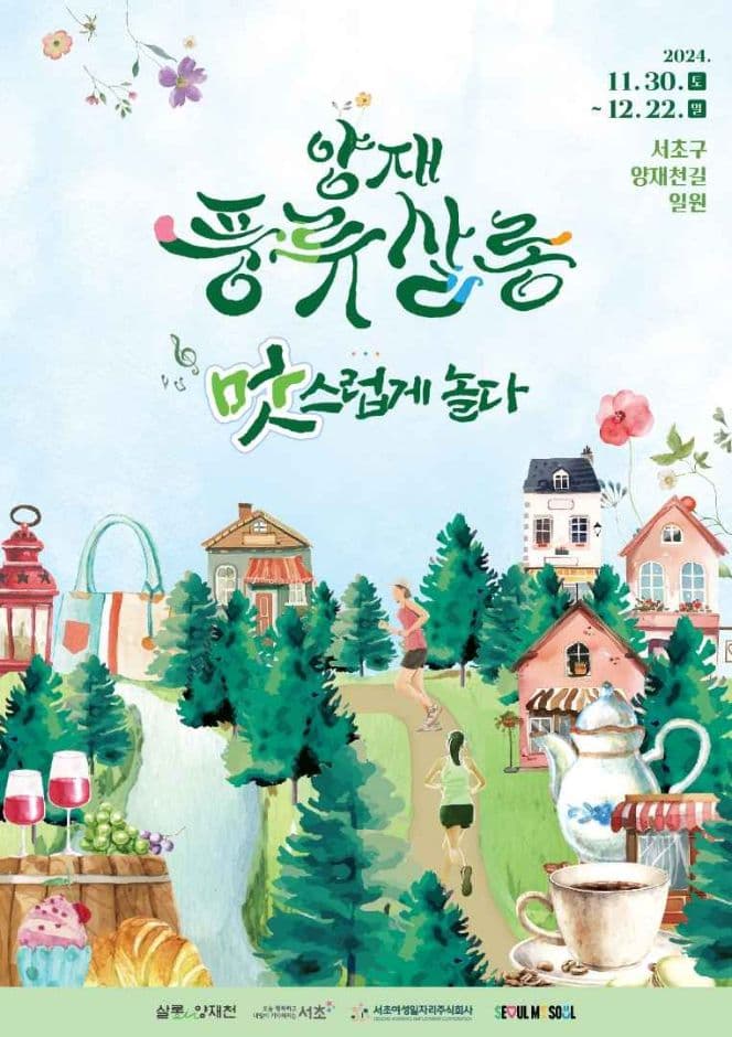 양재풍류살롱 대표 이미지