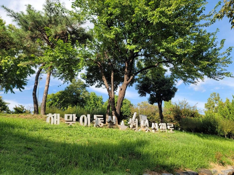 해맞이공원 대표 이미지