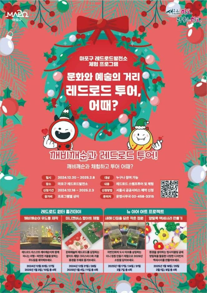 마포구 레드로드발전소 체험프로그램 대표 이미지