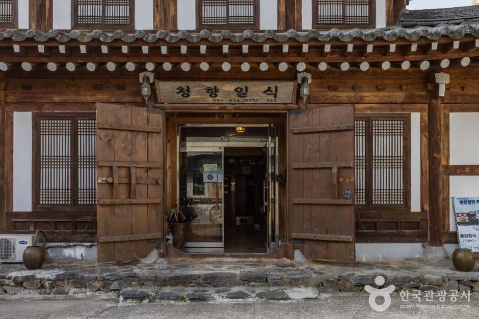 청향일식 대표 이미지