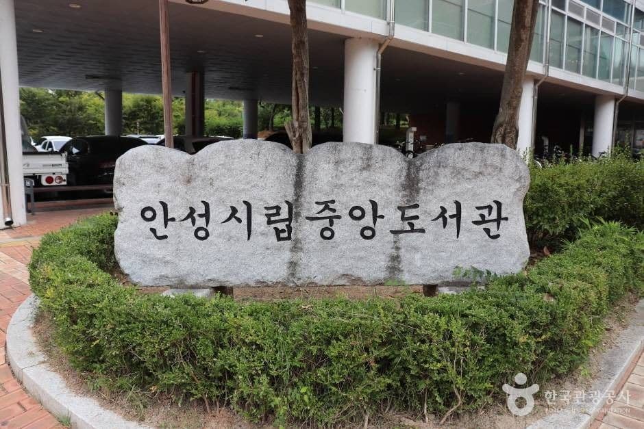 안성시 중앙도서관 대표 이미지