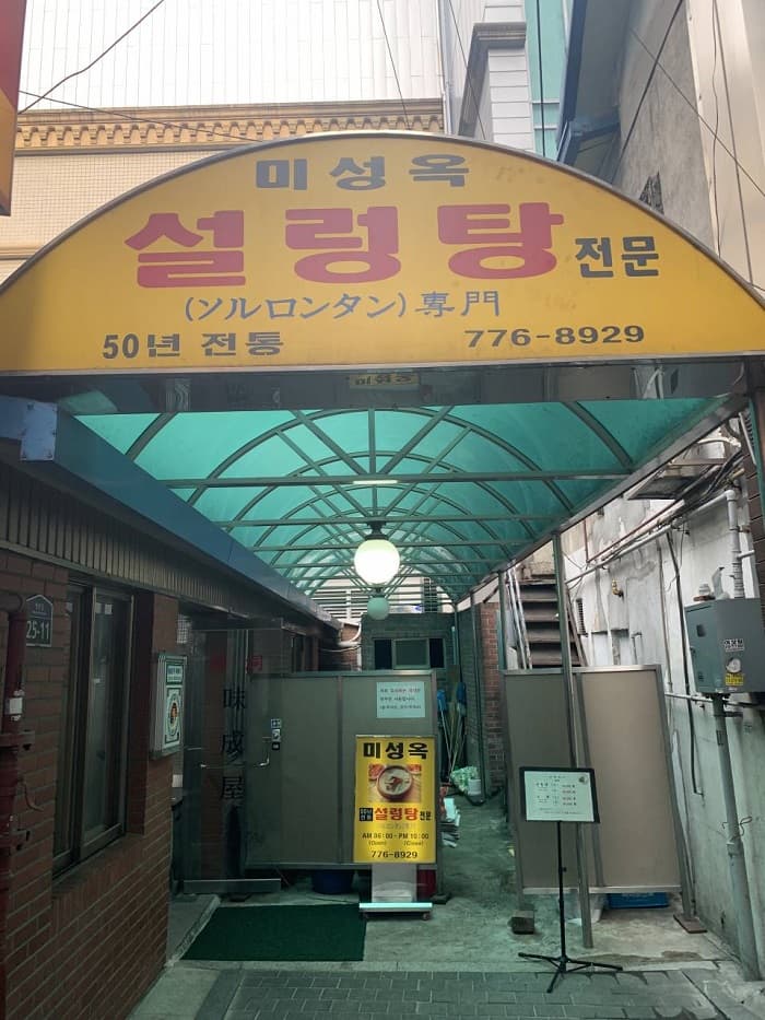 미성옥 대표 이미지