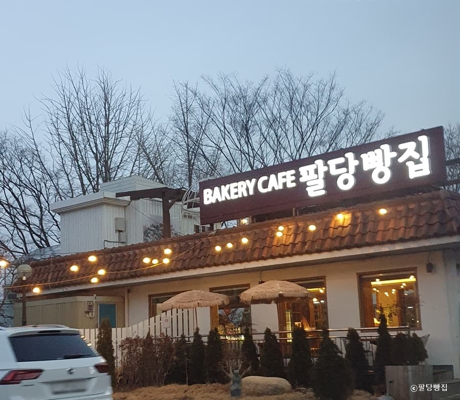 팔당빵집 대표 이미지