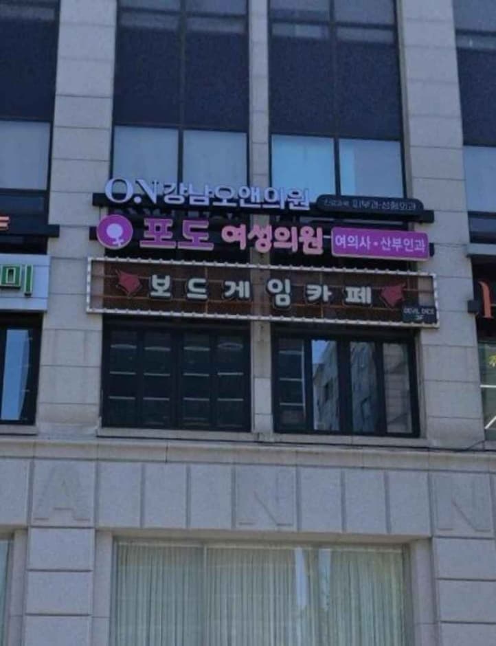 강남포도여성의원 대표 이미지