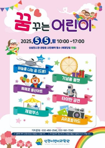 인천어린이과학관 꿈꾸는 어린이 대표 이미지