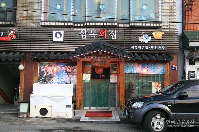 삼복회집 대표 이미지