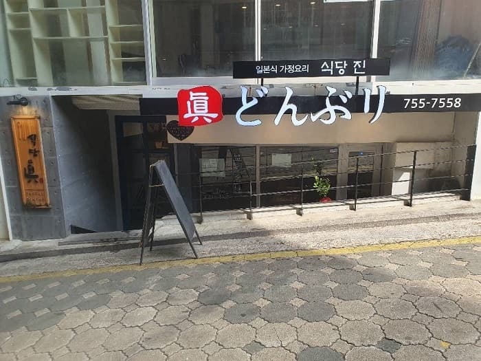식당진 대표 이미지