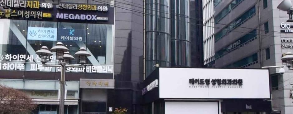 메이드영성형외과 대표 이미지
