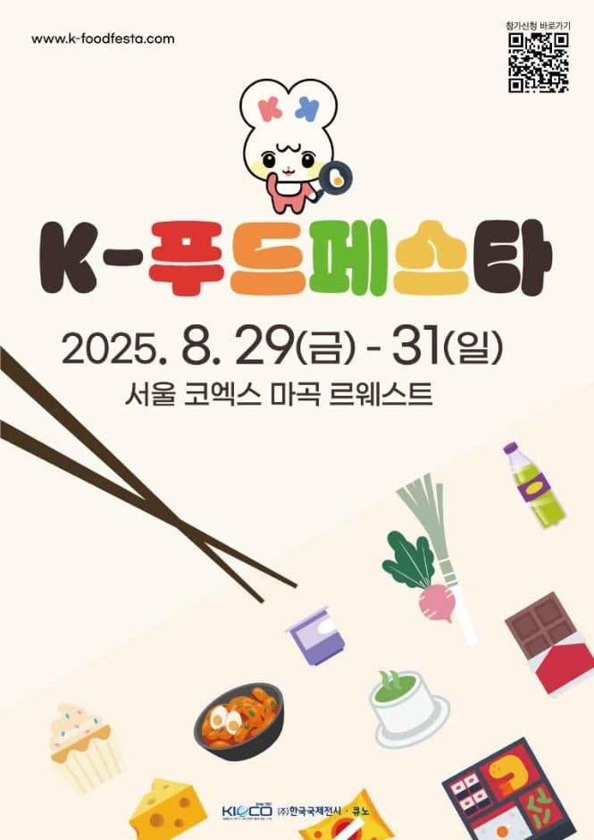 K-푸드페스타 대표 이미지