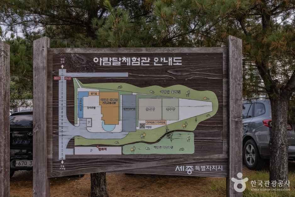 아람달 체험마을 대표 이미지