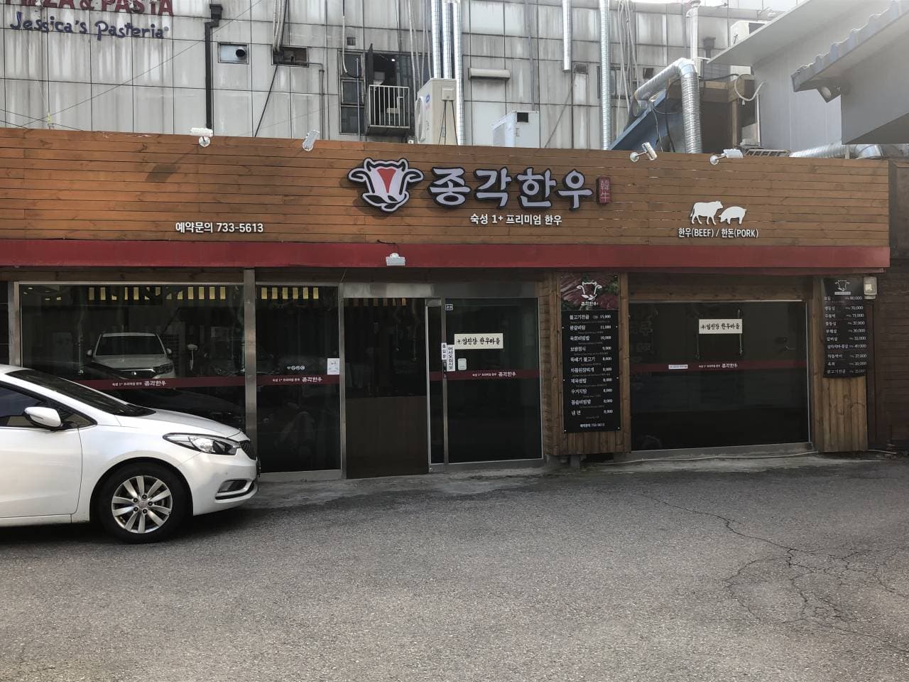 종각한우 대표 이미지