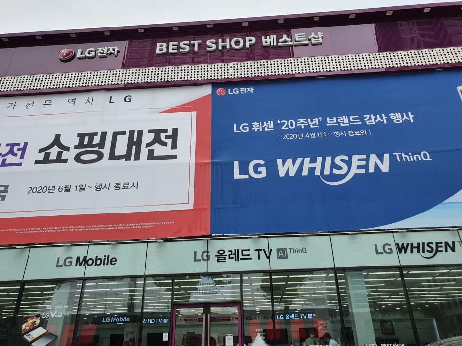 엘지베스트샵 관악점 대표 이미지