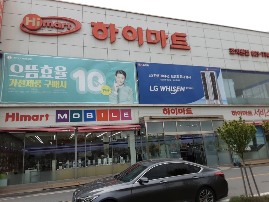 하이마트 조치원점 대표 이미지