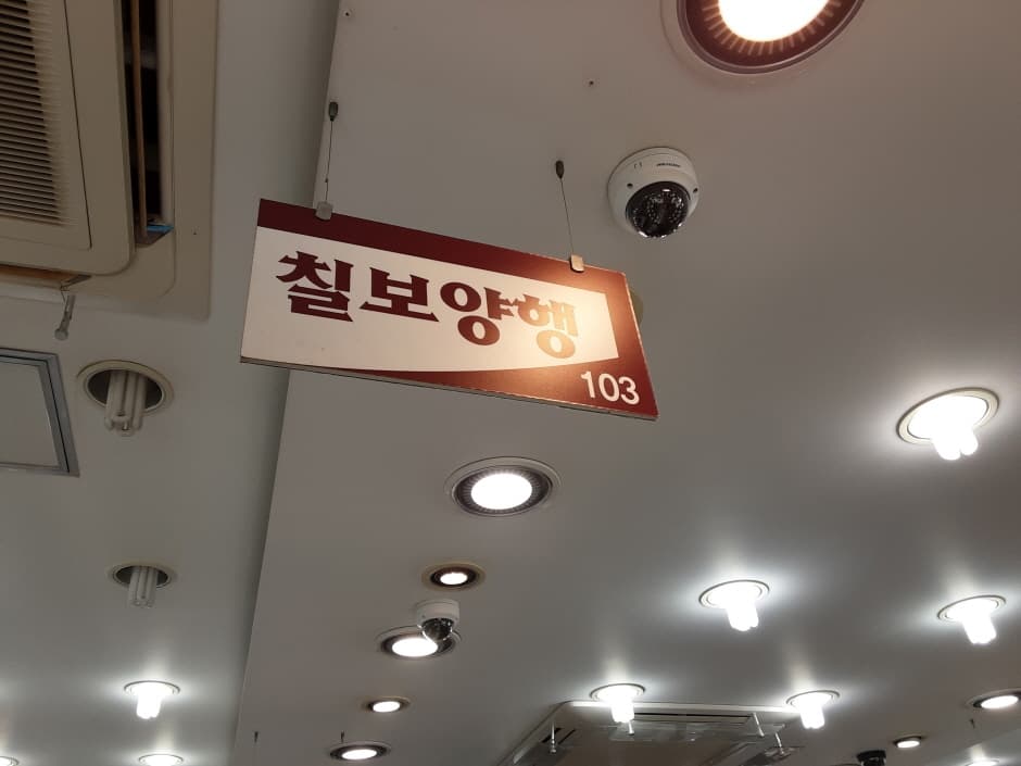 칠보양행 대표 이미지