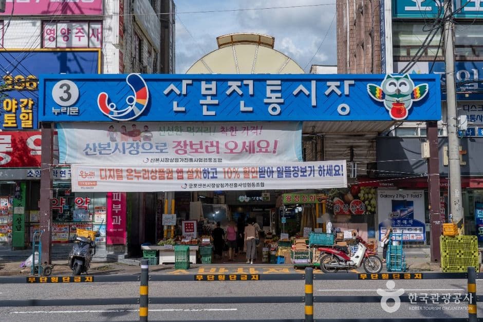 산본전통시장 대표 이미지
