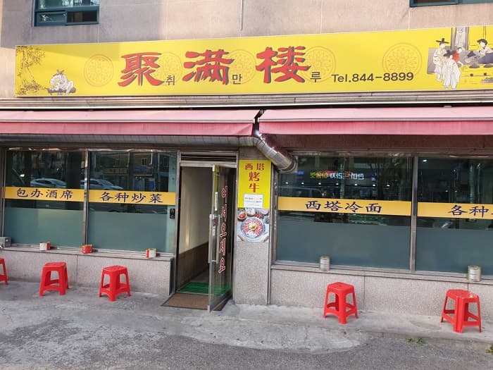 취만루 대표 이미지