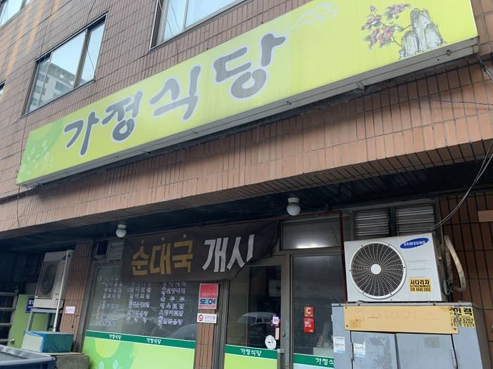 가정식당 대표 이미지