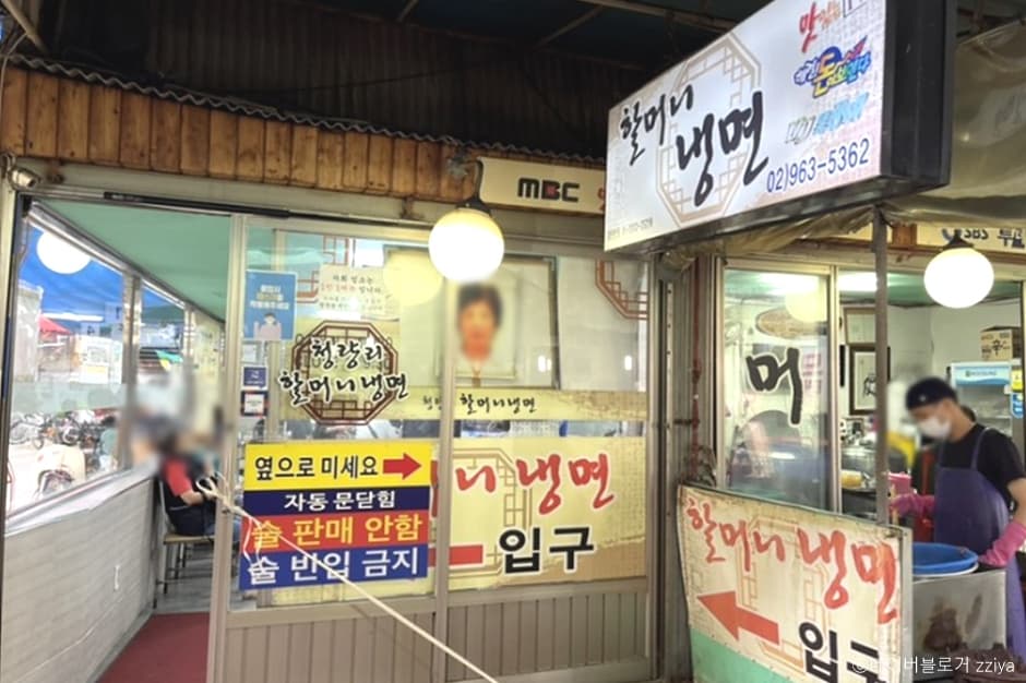 할머니냉면 대표 이미지