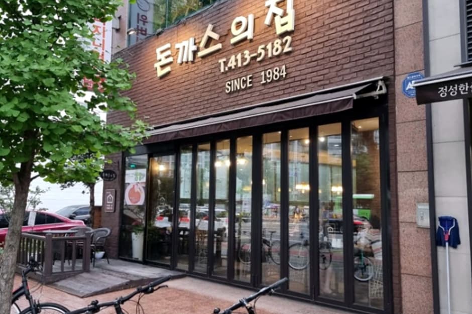 돈까스의집 대표 이미지