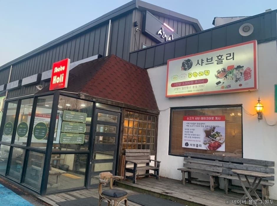 샤브홀리 일산본점 대표 이미지