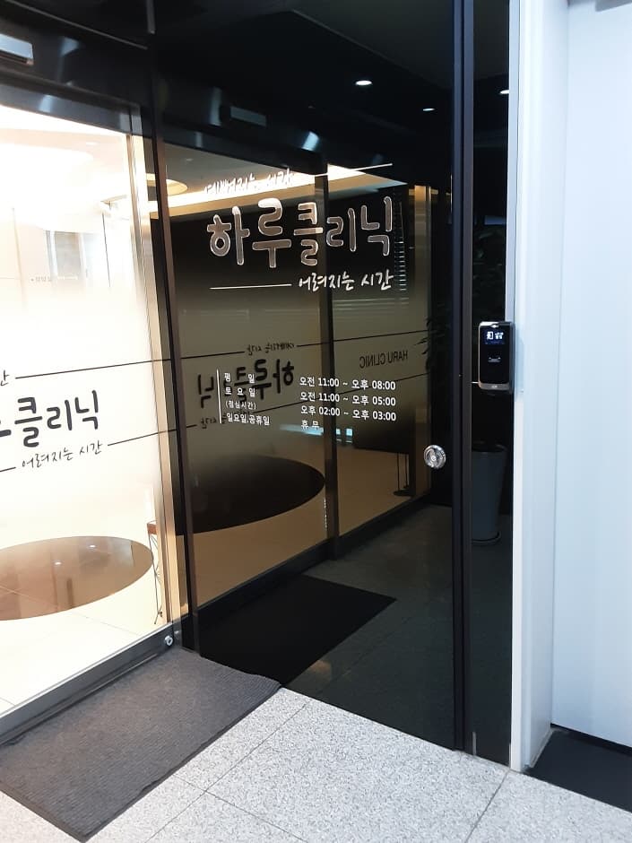 하루의원 대표 이미지