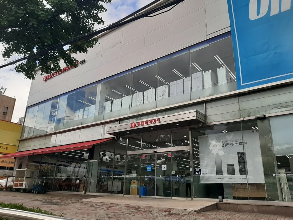 롯데하이마트 금천점 대표 이미지