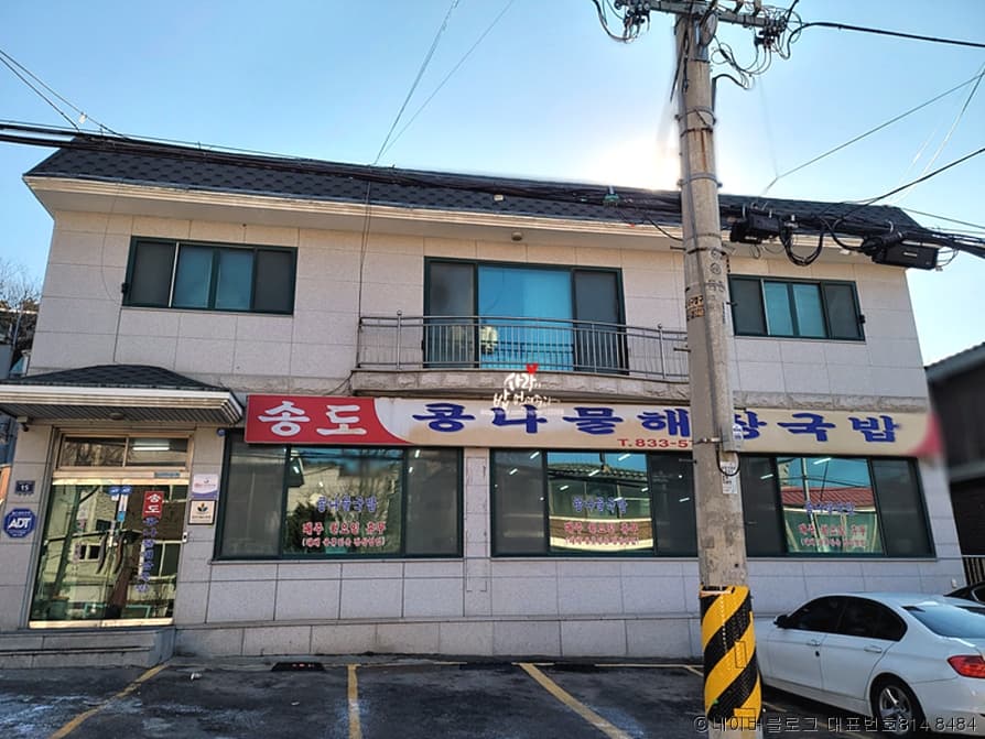 송도콩나물해장국밥 대표 이미지