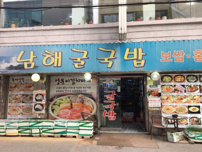 남해굴국밥 대표 이미지