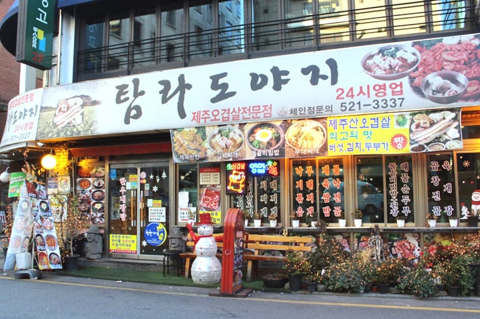 탐라도야지 본점 대표 이미지