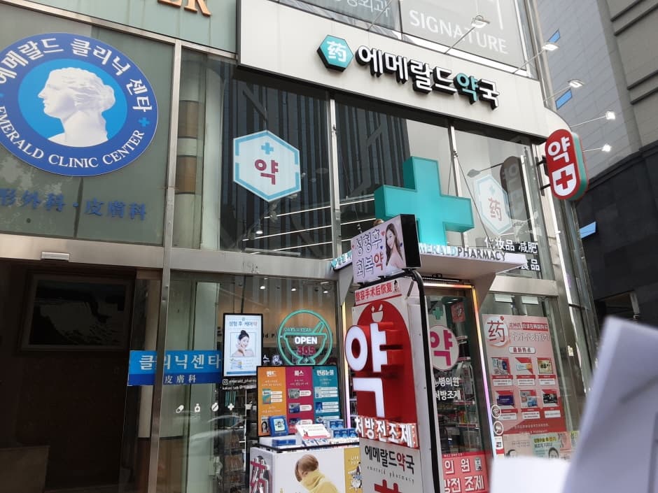 에메랄드약국 신사 대표 이미지
